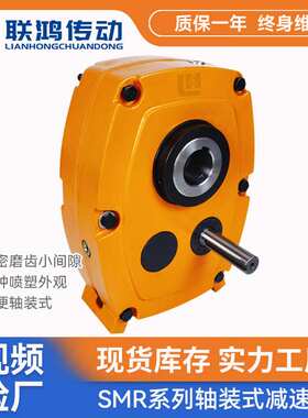 SMR-E50-20轴装式减速机 SLSMR-E55硬齿面空心轴ATA扭力臂减速机