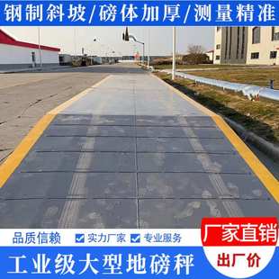 大型地磅秤工地矿山专用称重汽车衡50吨80吨100吨120吨200吨地磅