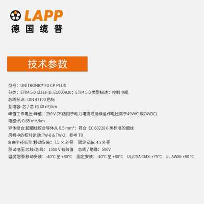 缆普LAPP电线电缆UNITRONIC? FD CP PLUS拖链铜芯多股装修护套线