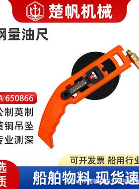 650866黑铁量油尺公英制量深测深尺卷尺船用柴油油罐30重型