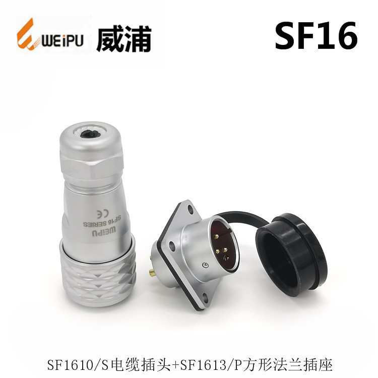 WEIPU威浦SF1610S2 SF1610P10 3-4-5-7-9芯防水连接器 航空插头