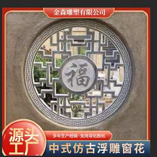 石雕浮雕地雕福字镂空窗花照壁石地铺摆件壁画影壁墙青石仿古石材