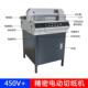 精密切纸机动切电机4切纸机全自动切纸纸机裁纸 广州45DS 450v