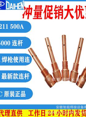 OTC欧地希WT310-50A焊枪W3T55000-2OYV500A导电嘴座DF3211连杆DF5