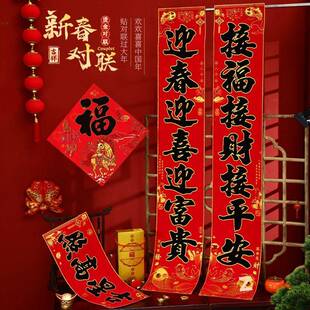 新款马2026年年新年春节对联福字大门过传统黑字春联贴门绒NLX布