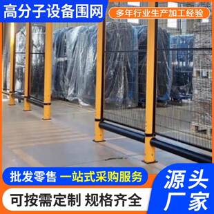 车分厂间房高度943设备防护网仓储用柔性防撞高密子设备围网