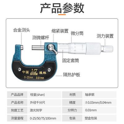 量桂林千分尺分卡0-5-50桂-30175m2m螺旋测微器千腰鼓型立柱分厘