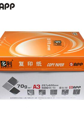 利打印纸印复纸a4a470g80克a3客办公用纸量大运费多联系服