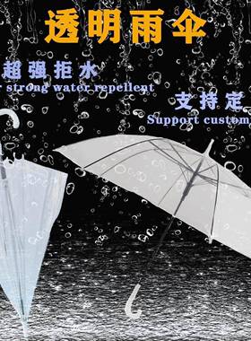 白色透广明雨伞可钉制log动o印字无品牌/伞长柄伞印图自伞告图案