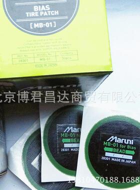 轮胎修理轮材ICH玛罗尼MB-料01斜胎交胎冷补胶片补胎胶片