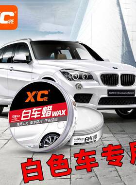 施凯X汽C车蜡171白色车专用车腊打蜡保养上光车养划用痕漆面抛护