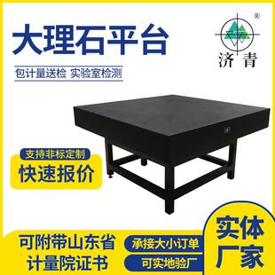 检青大理石平济台C级高岗精度花岩00级机床968构件平板验测量工作