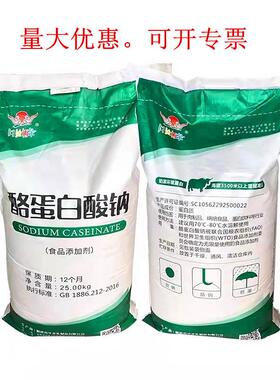 甘肃华羚酪白蛋白酸钠级增稠剂品酪朊酸钠25kHXKg/袋食酪蛋酸钠
