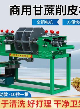 电动甘蔗皮URR机流动电瓶款甘甘蔗去皮蔗机仿手工削削皮切断一体
