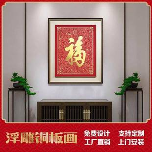 厅万福图挂画红色福字铜板画客装饰画沙发背墙铜雕画祝寿景F008礼