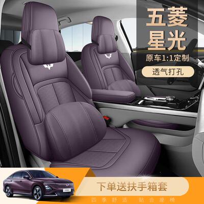2023打款78540标准版五菱星光汽车座套专车专用孔皮革气全包坐透