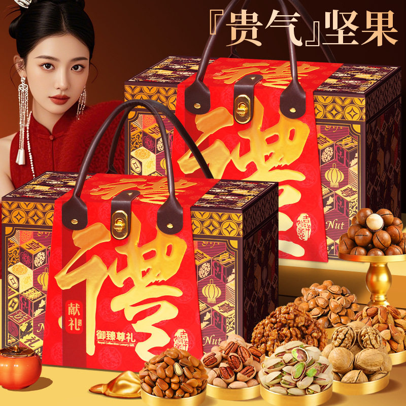 【第7味】年货坚果礼盒装春节新年过年送礼走亲戚送长辈礼品干果Y