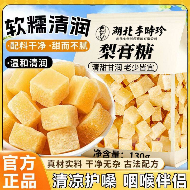 李时珍梨膏糖润喉清爽秋季百草梨膏糖薄荷草本配方泡水花草茶130g
