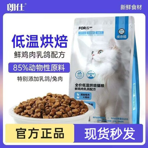 朗仕鲜肉低温烘焙猫粮低敏高蛋白成猫幼猫全阶段通用兔肉无谷猫粮