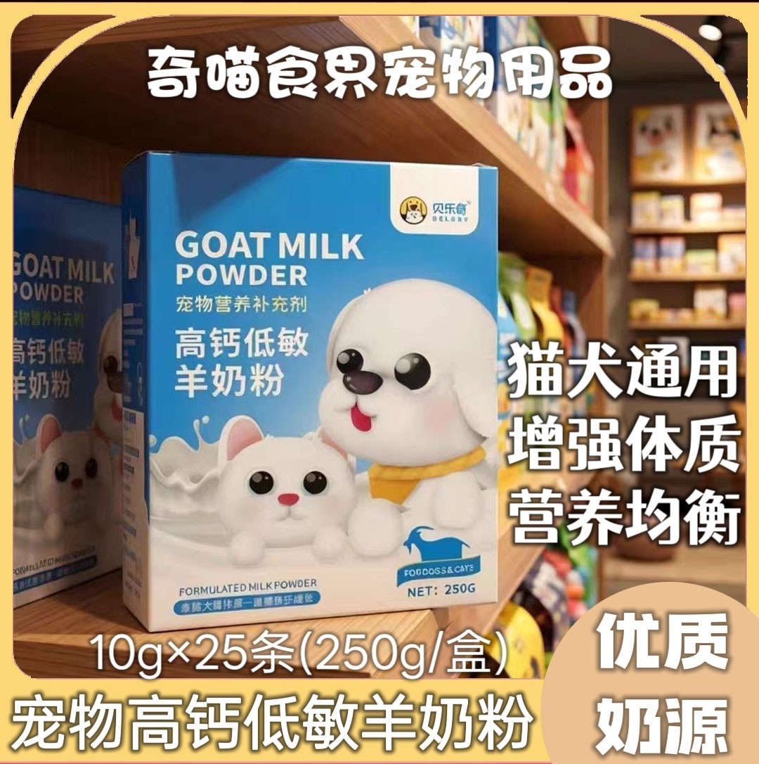 宠物羊奶粉低敏小奶狗贵宾犬小狗幼犬专用羊奶粉补钙产后营养补品
