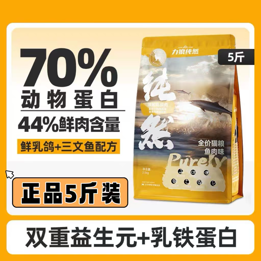 力狼纯然猫粮成猫幼猫通用型全价鲜肉猫粮营养成猫英短布偶鱼肉味