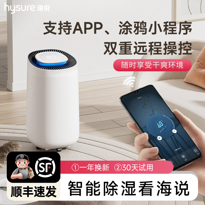 Hysure海说除湿机家用卧室室内吸湿器干衣除潮地下室抽湿机干燥机,生活电器,抽湿器/除湿器,淘宝优惠券,粉丝福利购,淘宝优惠卷