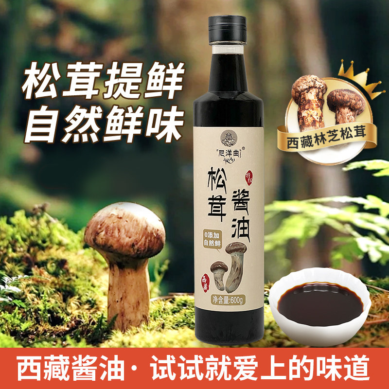 西藏尼洋曲 生抽老抽黄豆宝宝儿童婴儿寿司 手工传统酿造松茸酱油