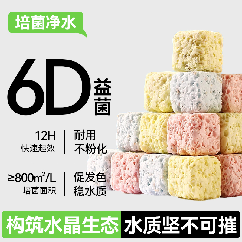 鱼缸过滤材料硝化细菌屋