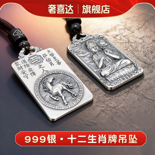 足银999十二生肖本命佛吊坠大日如来菩萨男女项链生辰专属平安牌