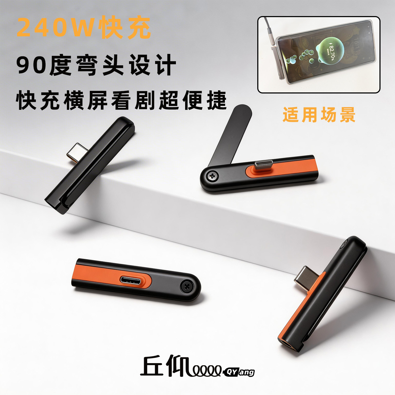240W快充TYPE-C安卓手机充电线支架手机支架数据线弯头设计90度横屏看剧超便捷充电线游戏多功能折叠支架线