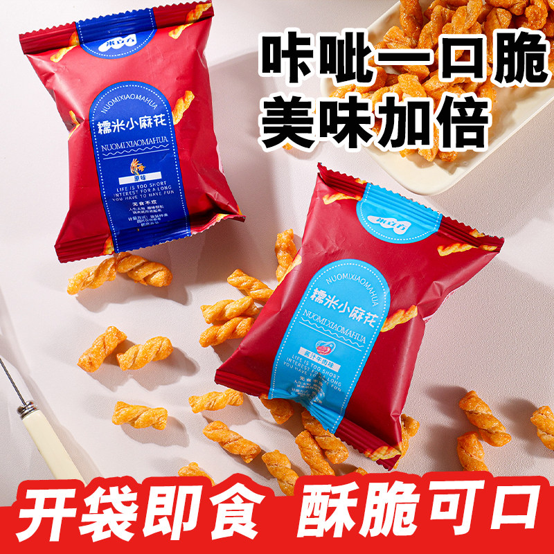 米立方糯米小麻花某底网红火锅捞追剧小零食粗粮麻花同款零食