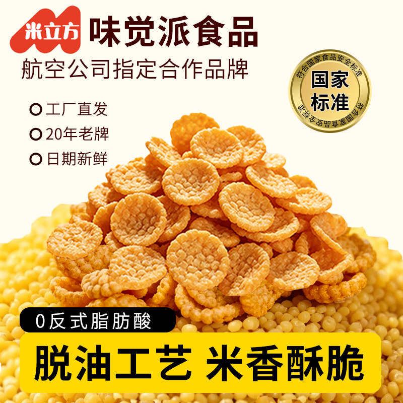 米立方小米锅巴网红吃货休闲解馋零食好吃的宿舍追剧小吃食品聚会