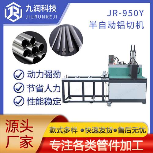950YA半自动数控液压横切机 铝型材切割机无毛刺铝合金钢管铝切机