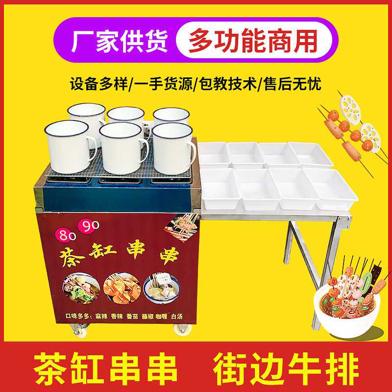 公园便捷式户外设备茶缸串串机器商用手推车小吃流动式街边牛排