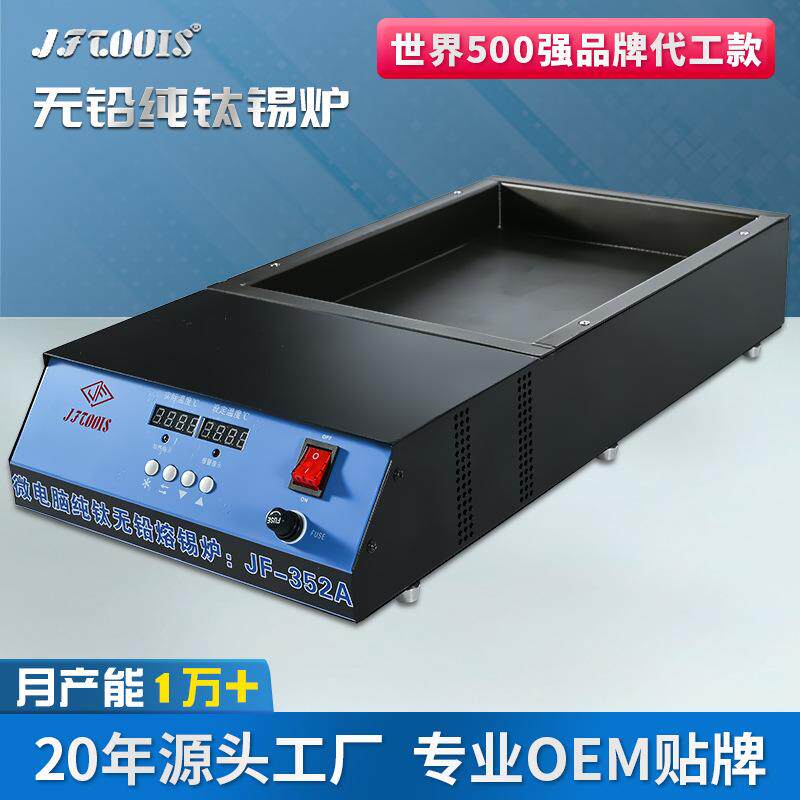JFTOOIS金锋JF-352A恒温智能小锡炉数显方型钛合金熔锡炉焊锡锅