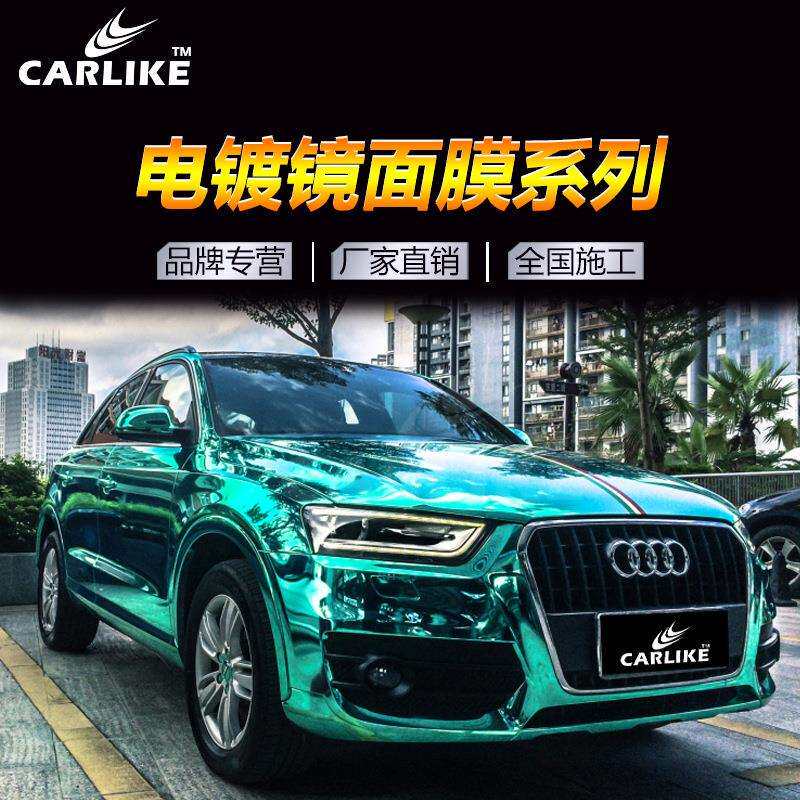卡莱克可拉伸电镀镜面改色膜高亮面金属镀铬三层金银反光整车贴膜