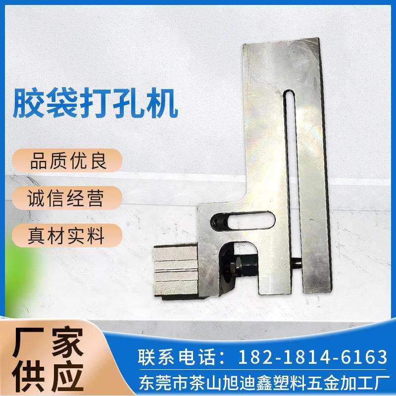 厂家供应打孔机气动PP圆孔气动塑料袋制袋打孔打孔器胶袋冲孔设备,模玩/动漫/周边/娃圈三坑/桌游,模型制作工具/辅料耗材,淘宝优惠券,粉丝福利购,淘宝优惠卷