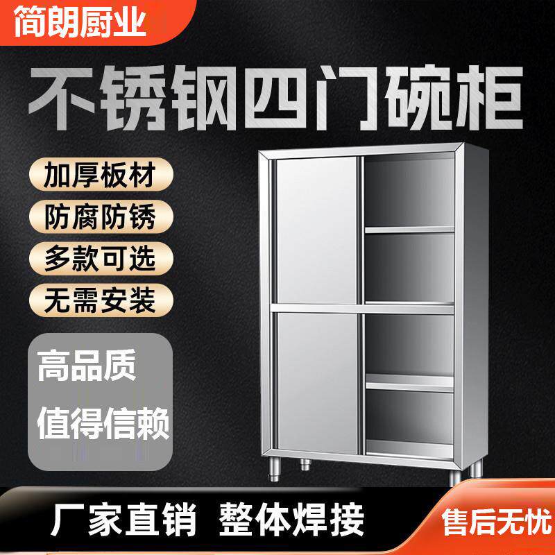 不锈钢橱柜四门碗柜商用保洁柜厨房食品柜农村置物柜家用