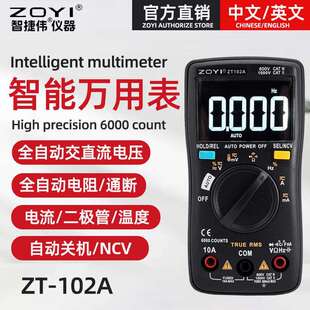 ZOYI众仪ZT102A全自动万用表 高精度电工维修智能防烧万用表