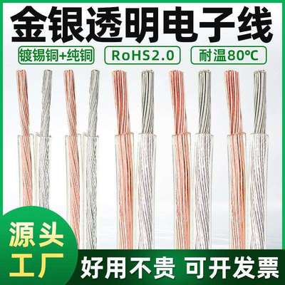 音频线纯铜金银电线28/26/2422AWG喇叭音响led灯带透明双并线
