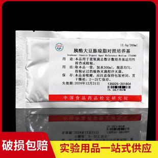 胰酪大豆胨琼脂对照培养基135025中检院(所)对照培养基