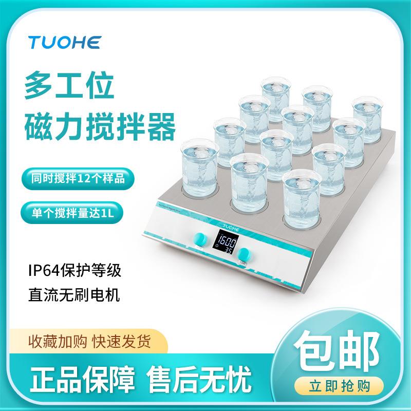 拓赫 TMS系列多工位磁力搅拌实验室4/6/8/12多工位数显磁力搅拌器