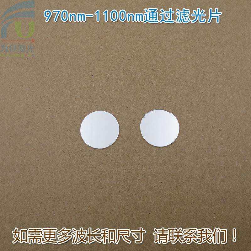 970nm-1100nm通过滤光片 不可见光通光镜片红外带通玻璃片可定,模玩/动漫/周边/娃圈三坑/桌游,模型制作工具/辅料耗材,淘宝优惠券,粉丝福利购,淘宝优惠卷