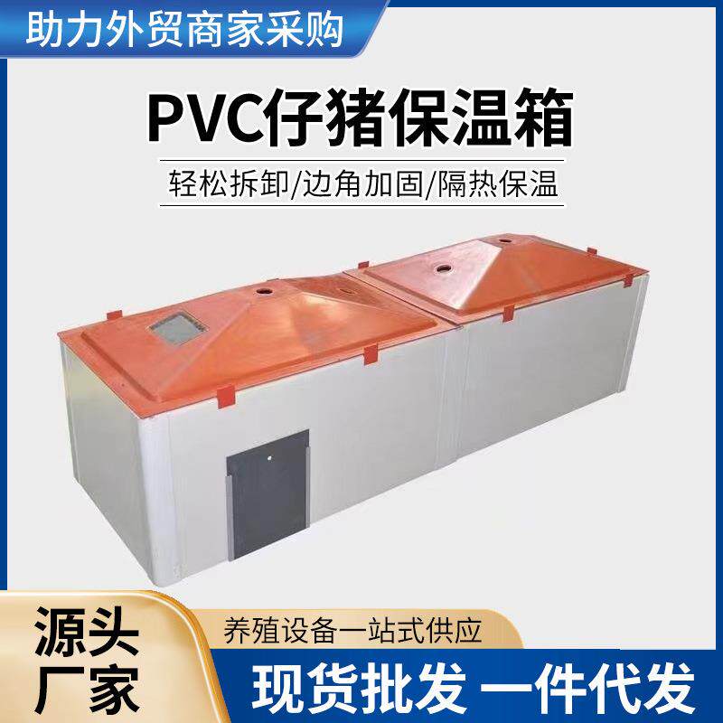 PVC空心板猪崽保温箱复合取暖箱母猪产床小猪保温箱厂家