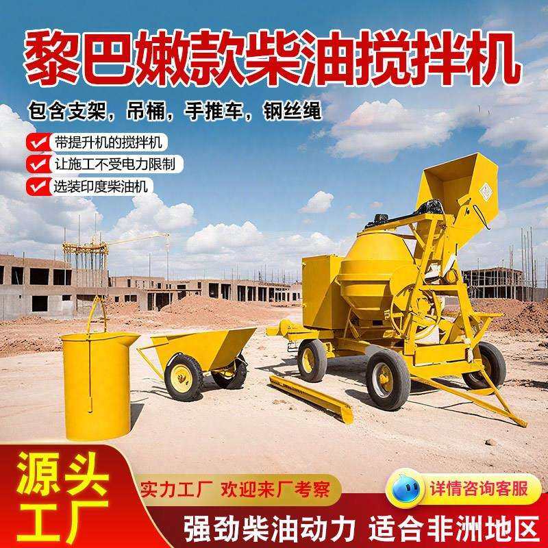 柴油搅拌机套装 混凝土搅拌机 钢丝绳提升A2-510搅拌机加纳搅拌机,模玩/动漫/周边/娃圈三坑/桌游,模型制作工具/辅料耗材,淘宝优惠券,粉丝福利购,淘宝优惠卷