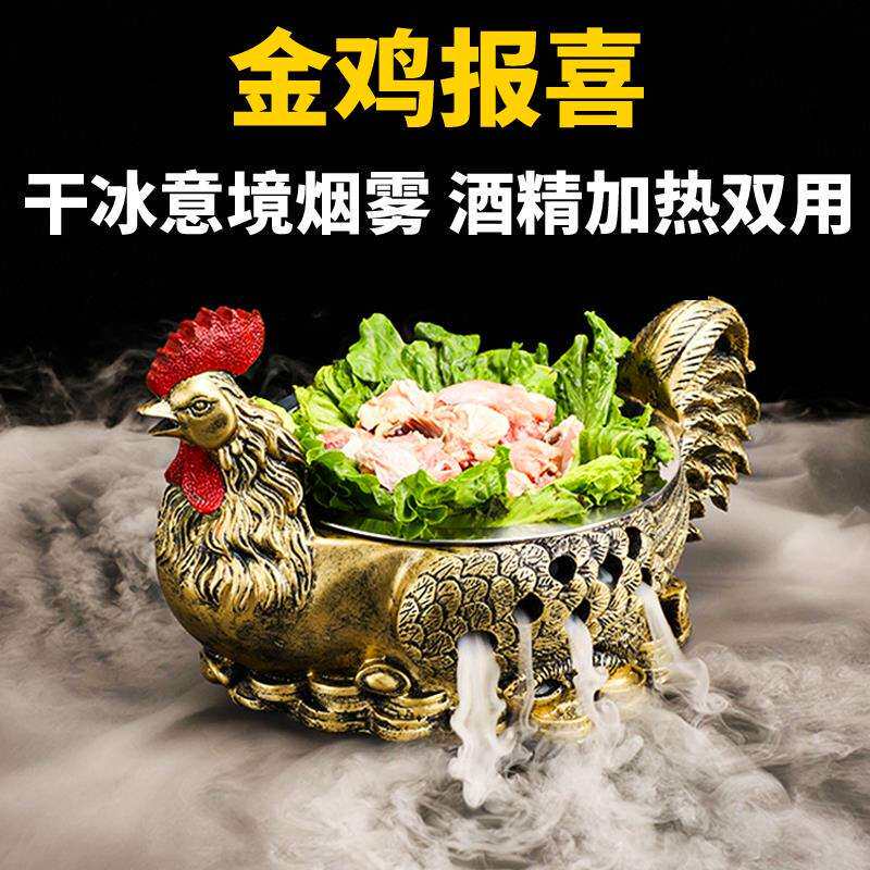 炒鸡特色盘子餐厅创意农家乐干冰酒精加热大金公鸡意境菜餐具