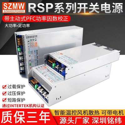 SZMW大功率开关电源RSP-1000W-24V1500W2000W3000WPFC直流电源48V