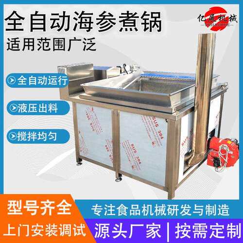 不锈钢海参翻筐浸煮锅保温型蒸煮锅海参煮锅制作厂家