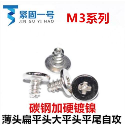 M3*3.5*4*5*6*7*8*10*12薄头扁平头大平头平尾自攻螺丝钉CB3镀镍