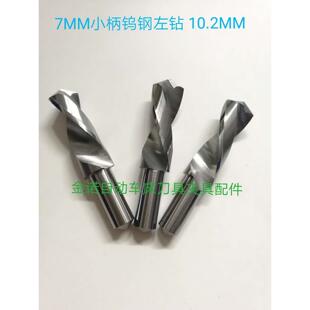 合金左钻8.85 8.9 9.0 9.05 9.1 9.2 9.3 9.5钨钢钻头8.8至9.95